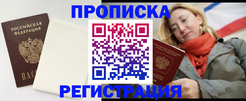 временная регистрация в Цивильске